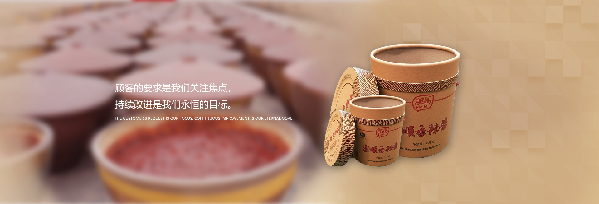 顧客的要求是我們關注焦點，持續改進是我們永遠的目標。